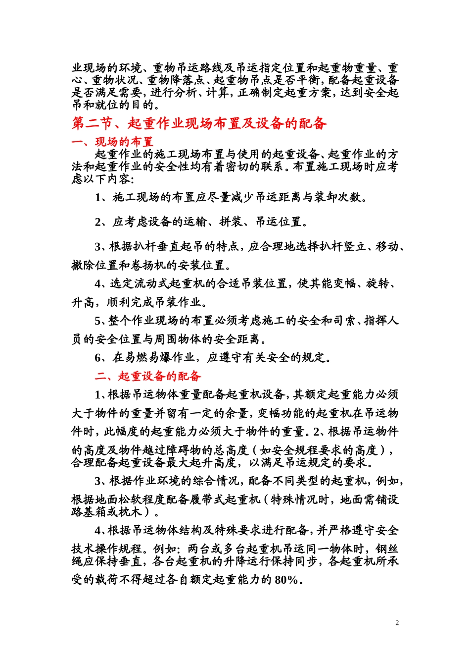 第六章  起重方案的确定_第2页