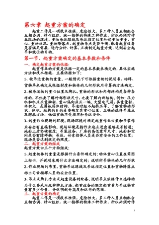 第六章  起重方案的确定