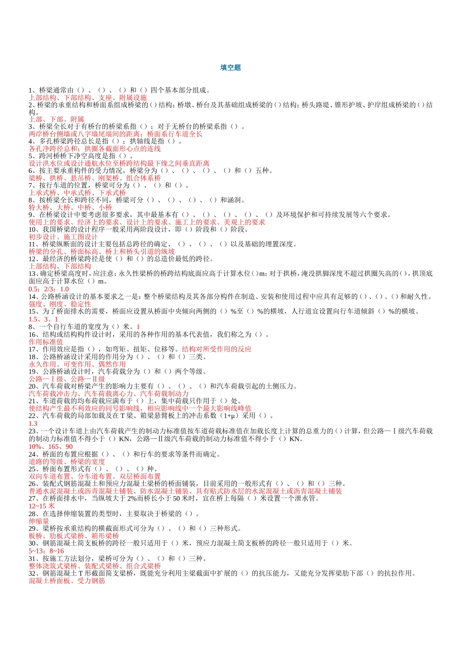 桥梁工程期末试题_第1页