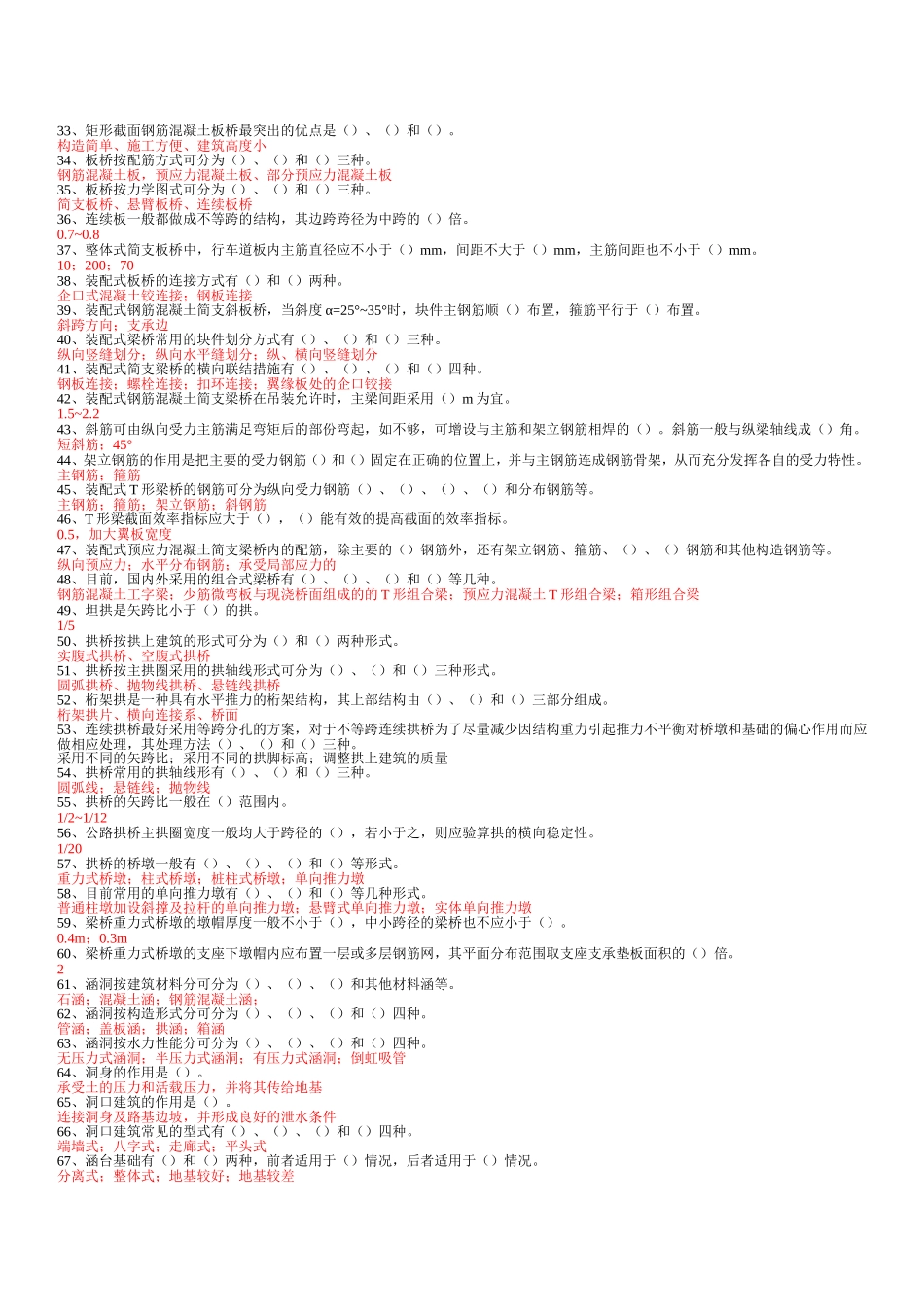 桥梁工程期末试题_第2页