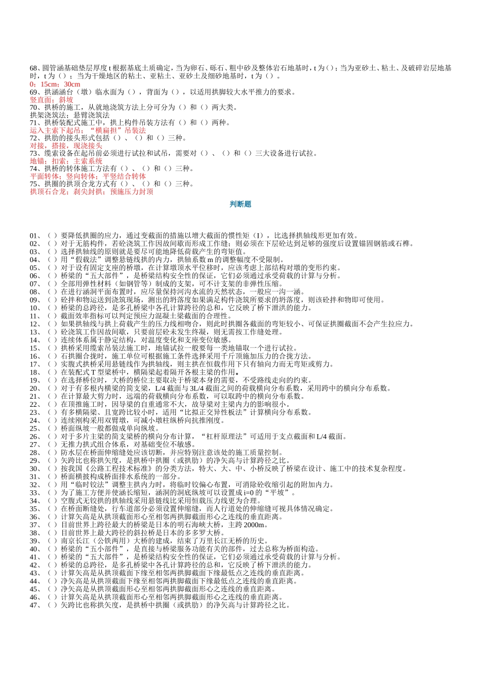桥梁工程期末试题_第3页