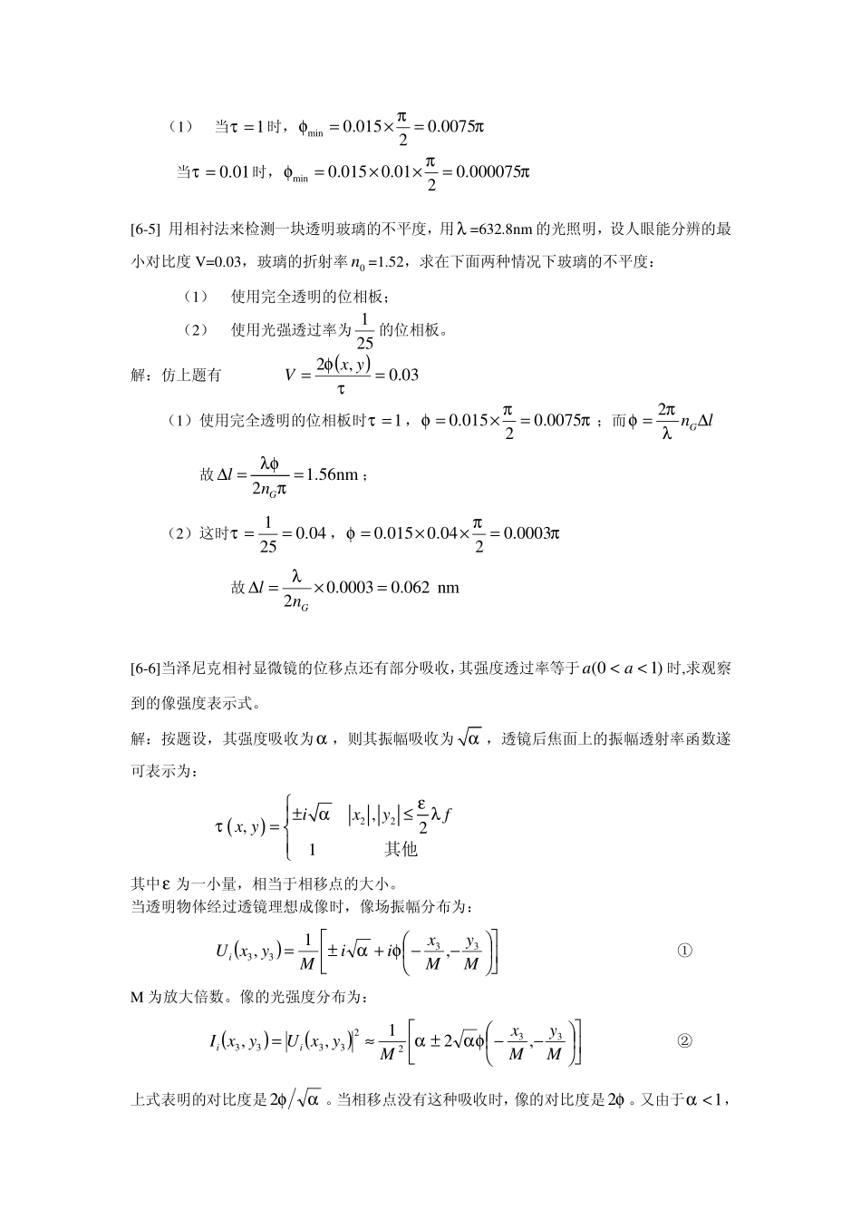 第六章习题解答及参考答案_第3页