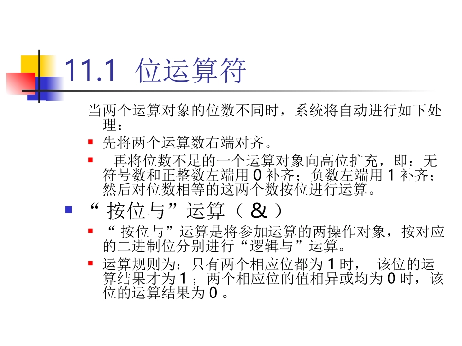 第11章 位运算_第2页