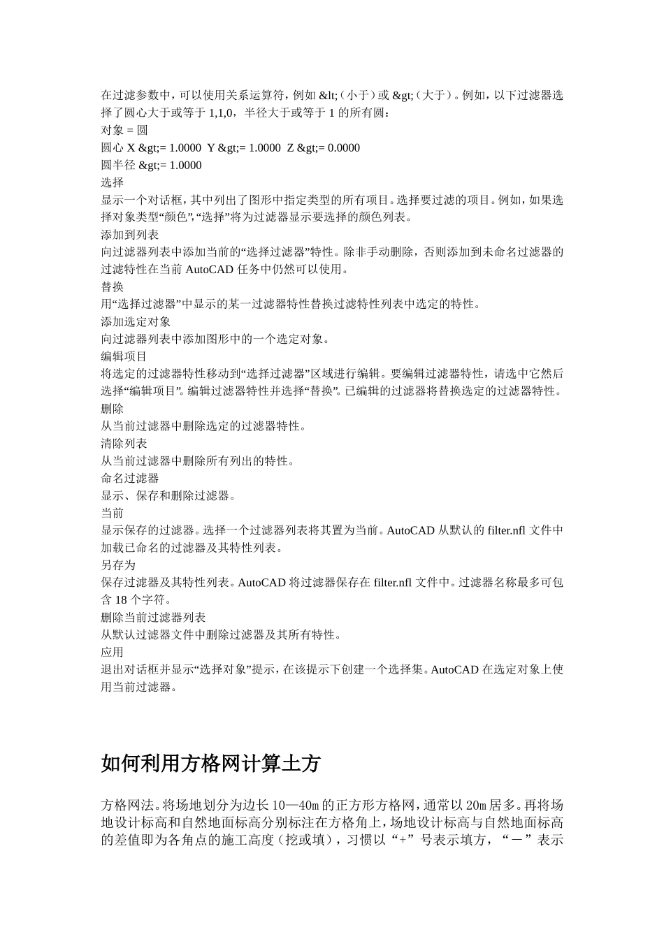 如何利用方格网计算土方_第2页