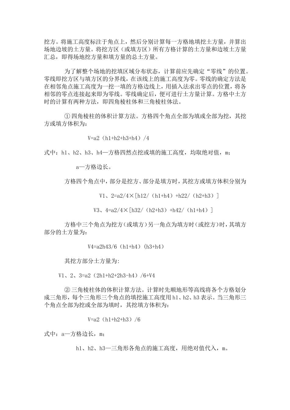 如何利用方格网计算土方_第3页