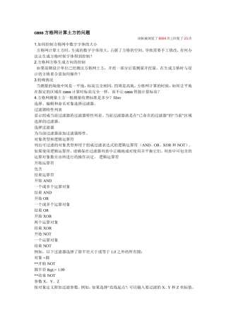 如何利用方格网计算土方