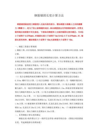 钢筋锚固计算