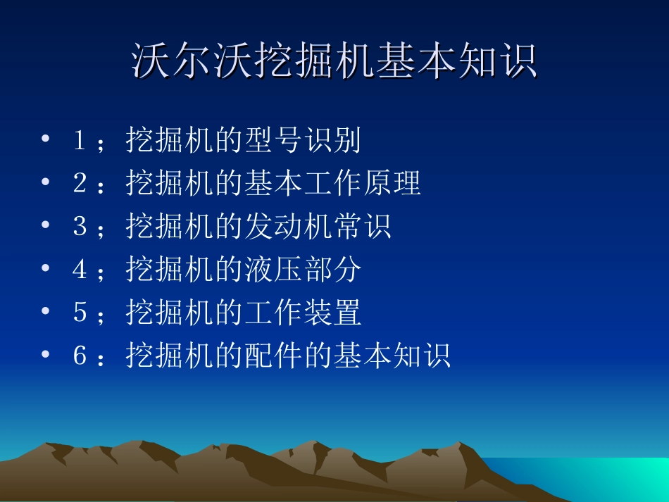 挖掘机基本知识的_第2页