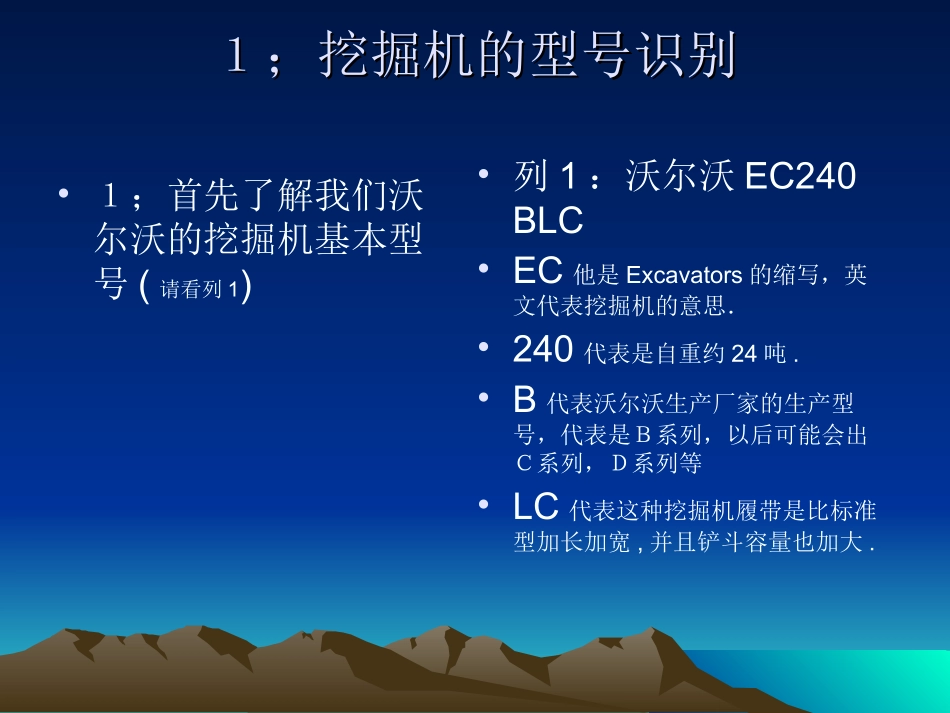 挖掘机基本知识的_第3页