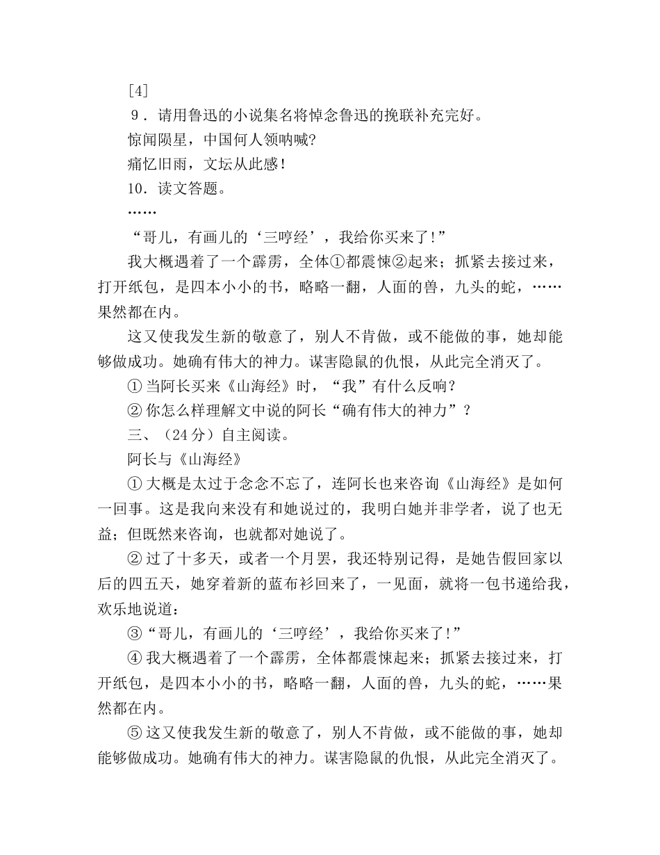 教案人教版八年级上册同步测试卷第二单元测试题A卷 _第3页
