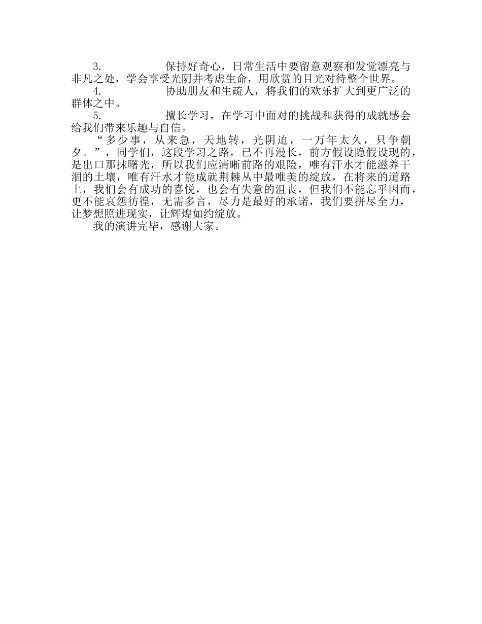 国旗下的讲话：学海无涯，健康无价参考讲话 _第2页