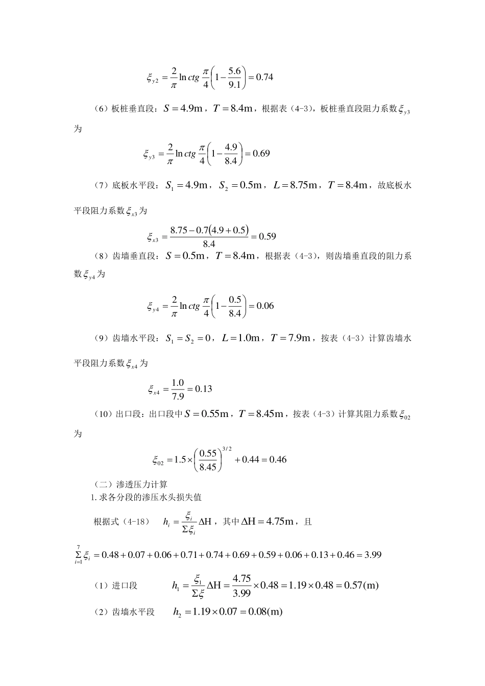改进阻力系数法例题_第3页