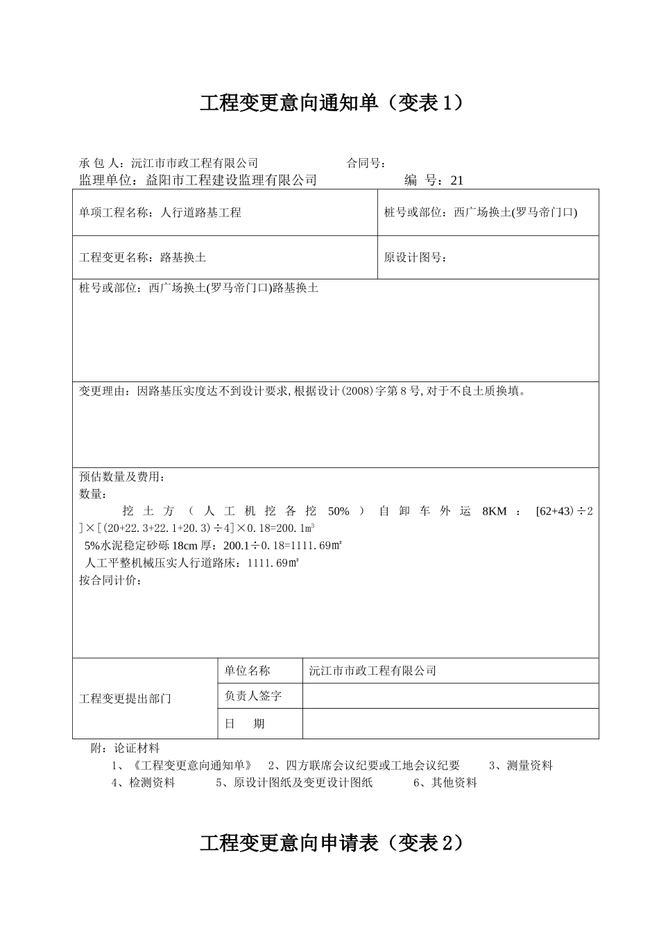 罗马大帝门口   换土21_第1页