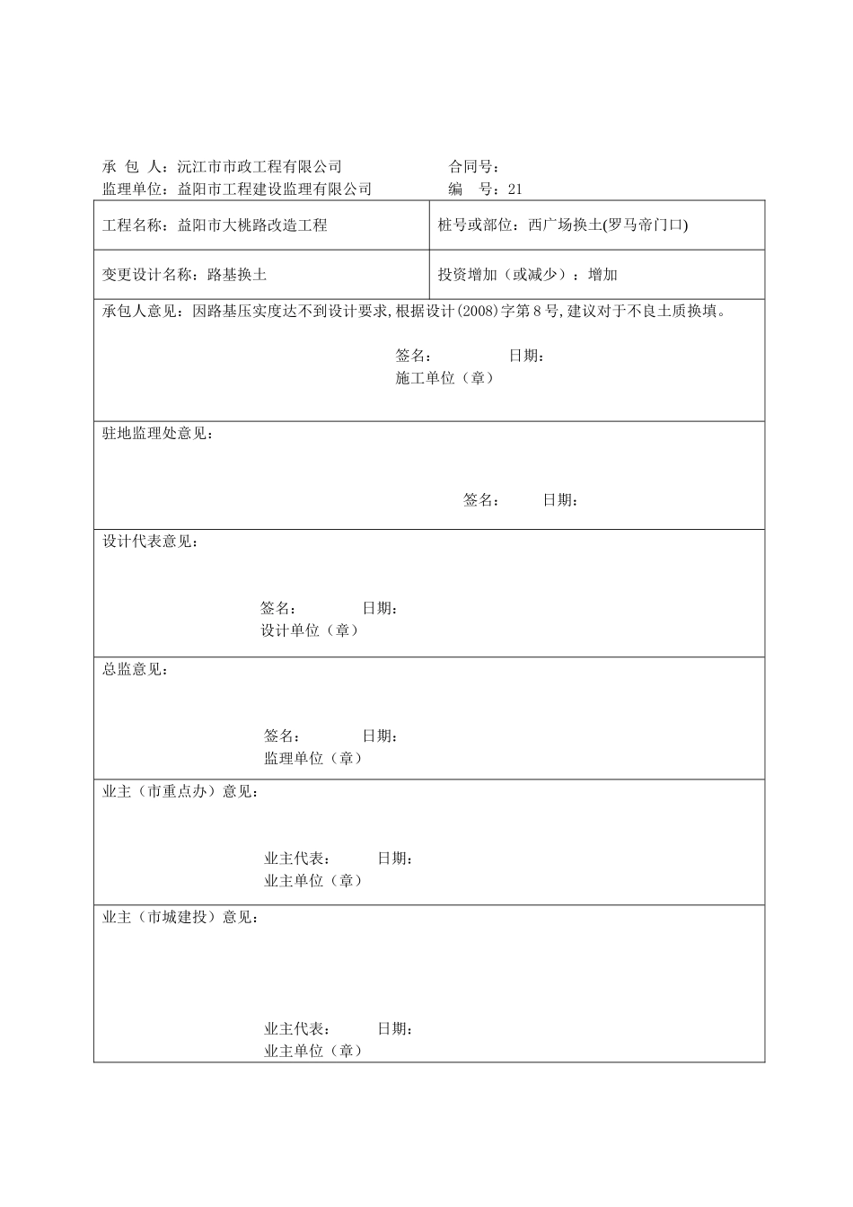 罗马大帝门口   换土21_第2页