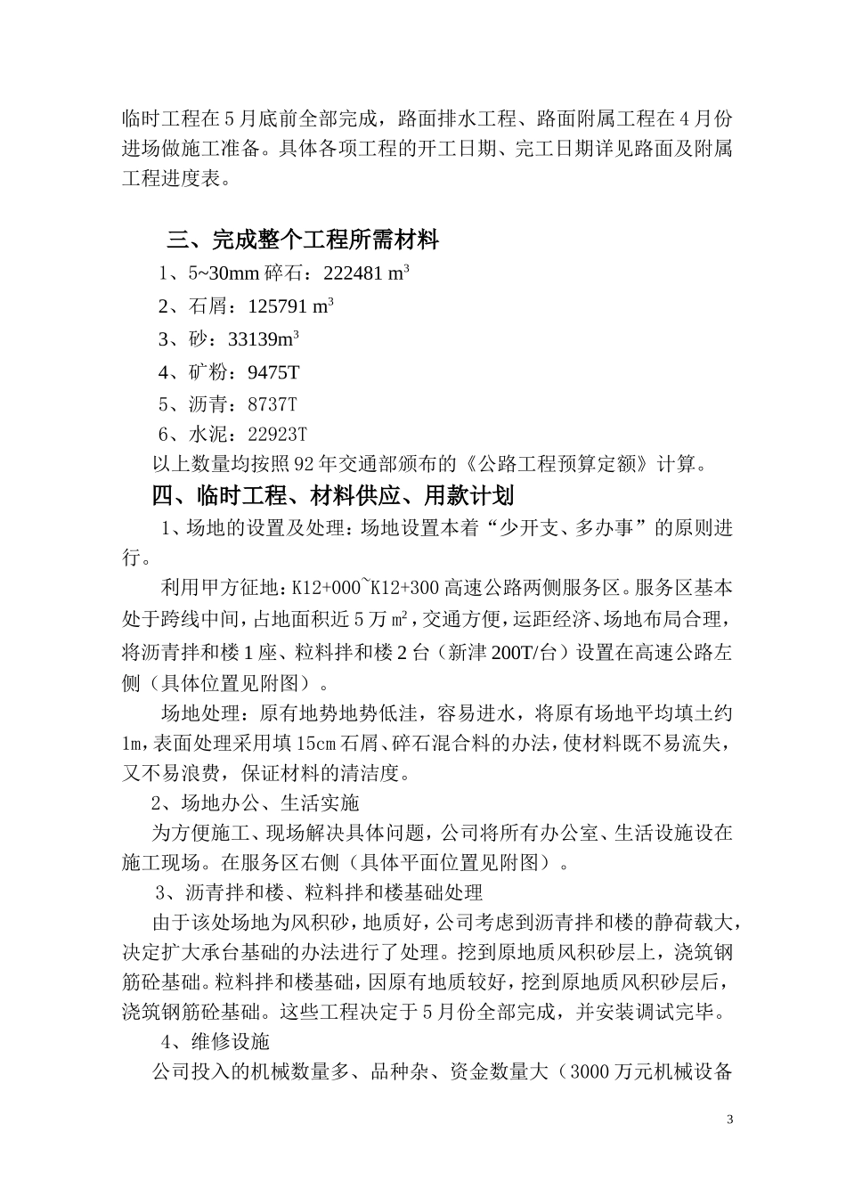 广东省西部沿海高速斗门雷珠至新会古斗段路面标施工组织设计_第3页