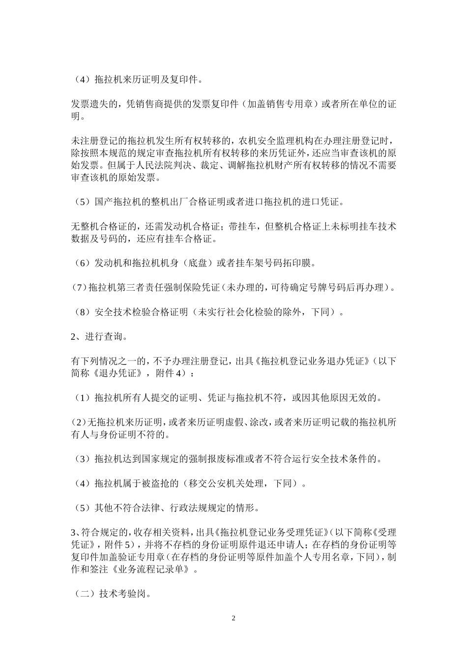 广西壮族自治区拖拉机登记工作规范(一)_第2页