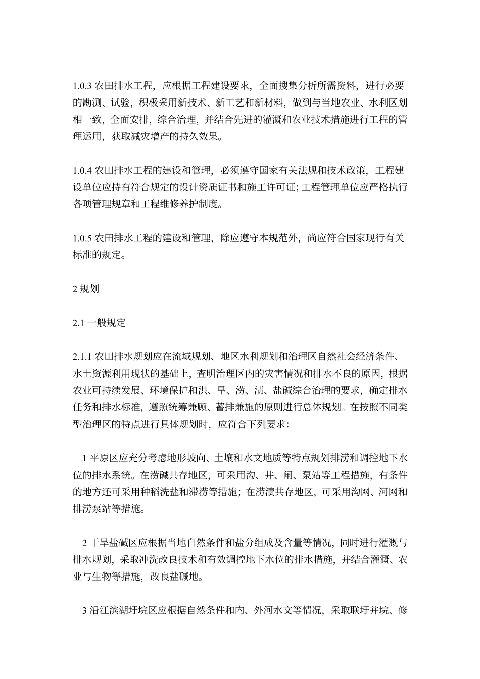 农田排水工程技术规范_第2页