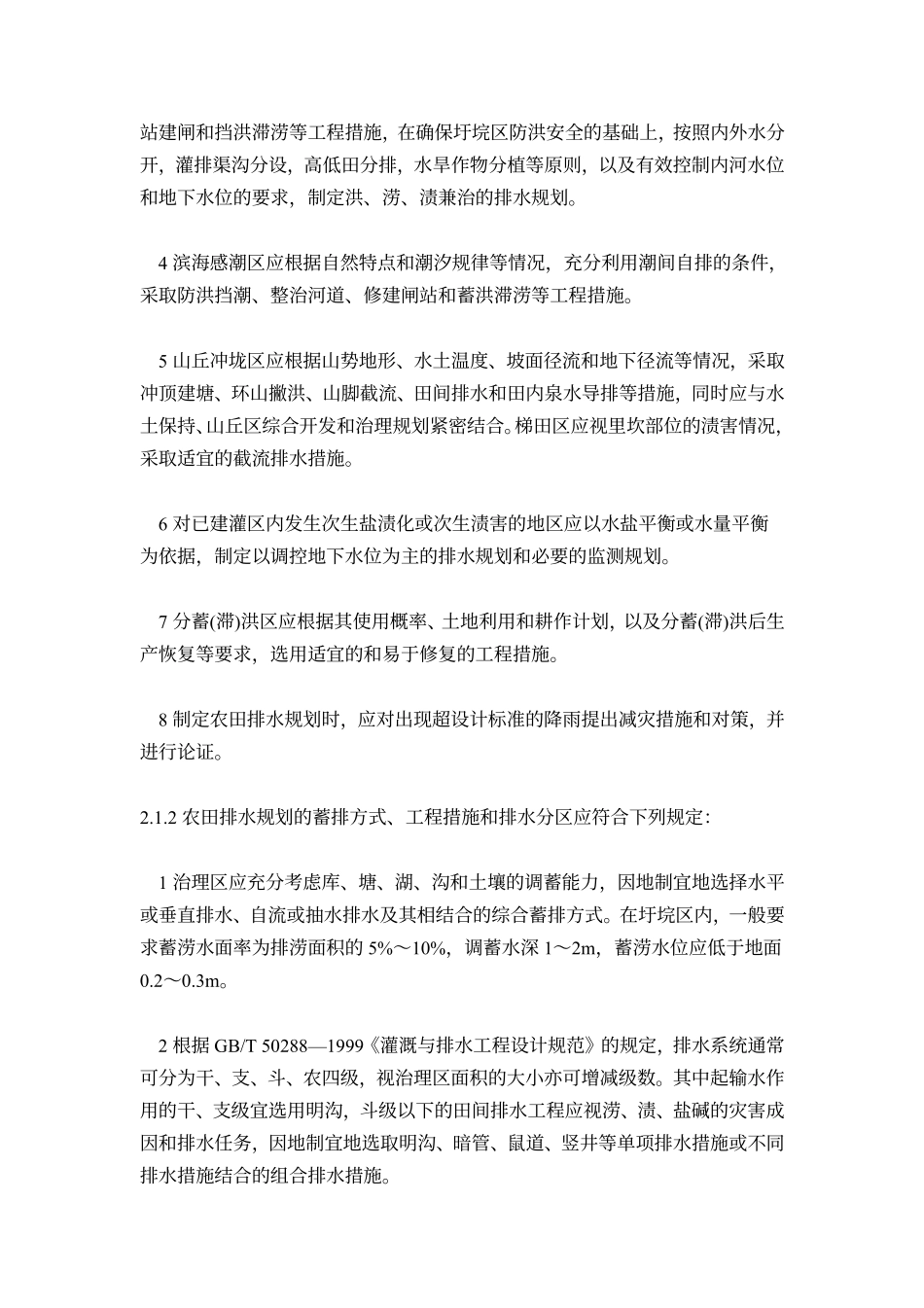 农田排水工程技术规范_第3页