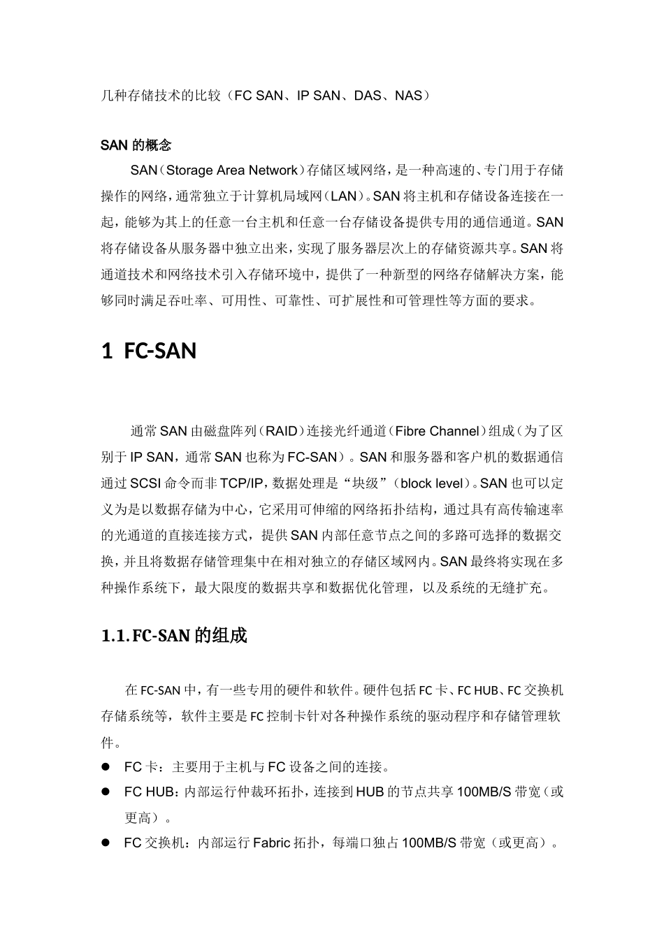 几种存储技术的比较_第1页