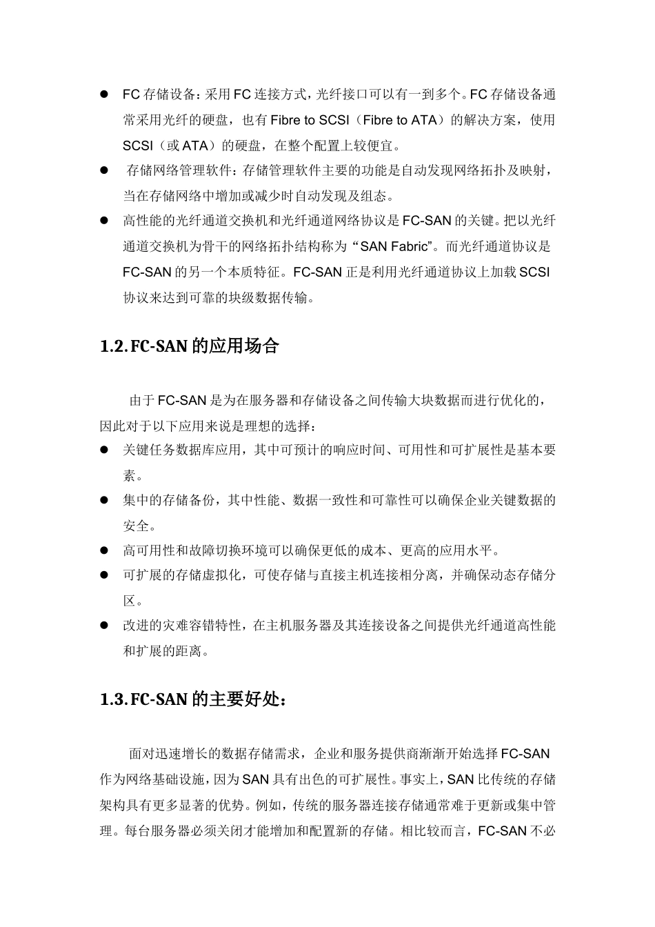 几种存储技术的比较_第2页