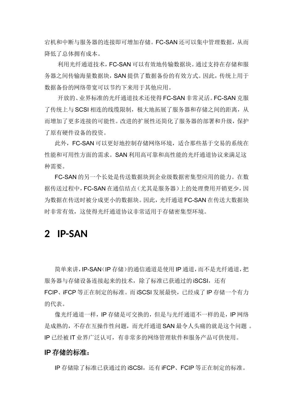 几种存储技术的比较_第3页