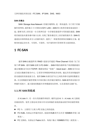 几种存储技术的比较