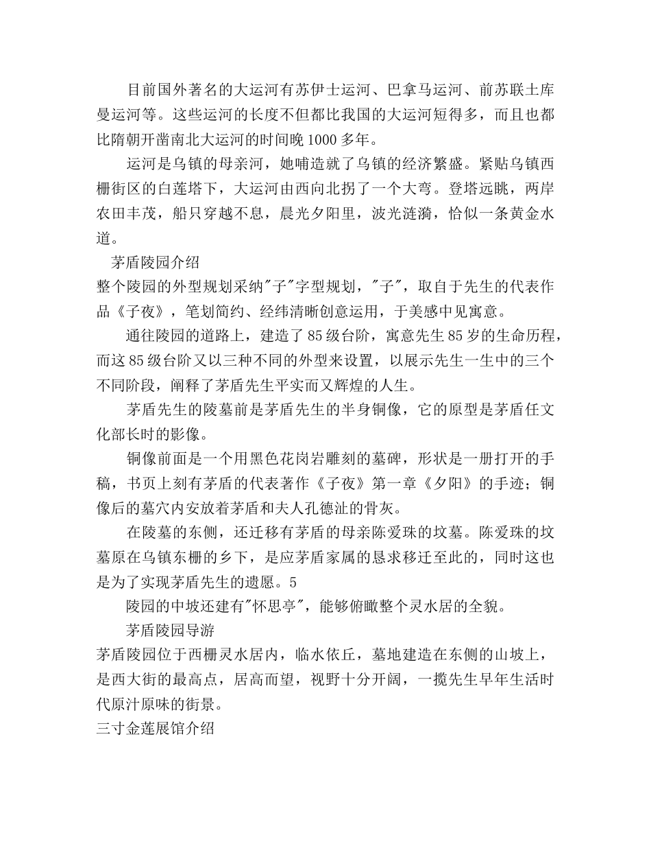 杭州旅游参考计划(七） _第3页