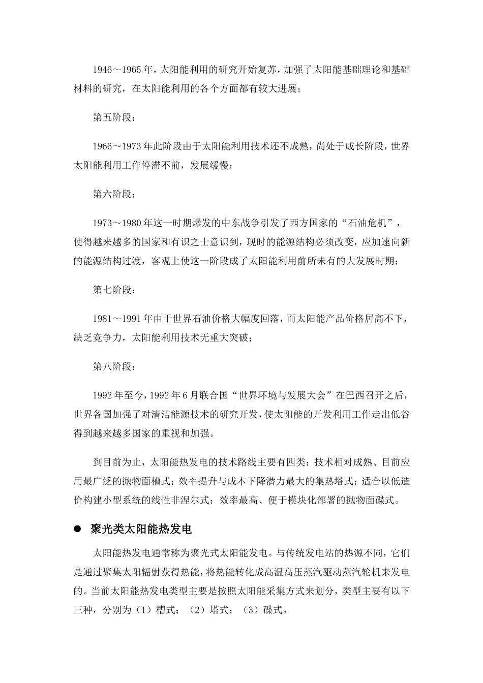 太阳能热发电知识普及_第2页