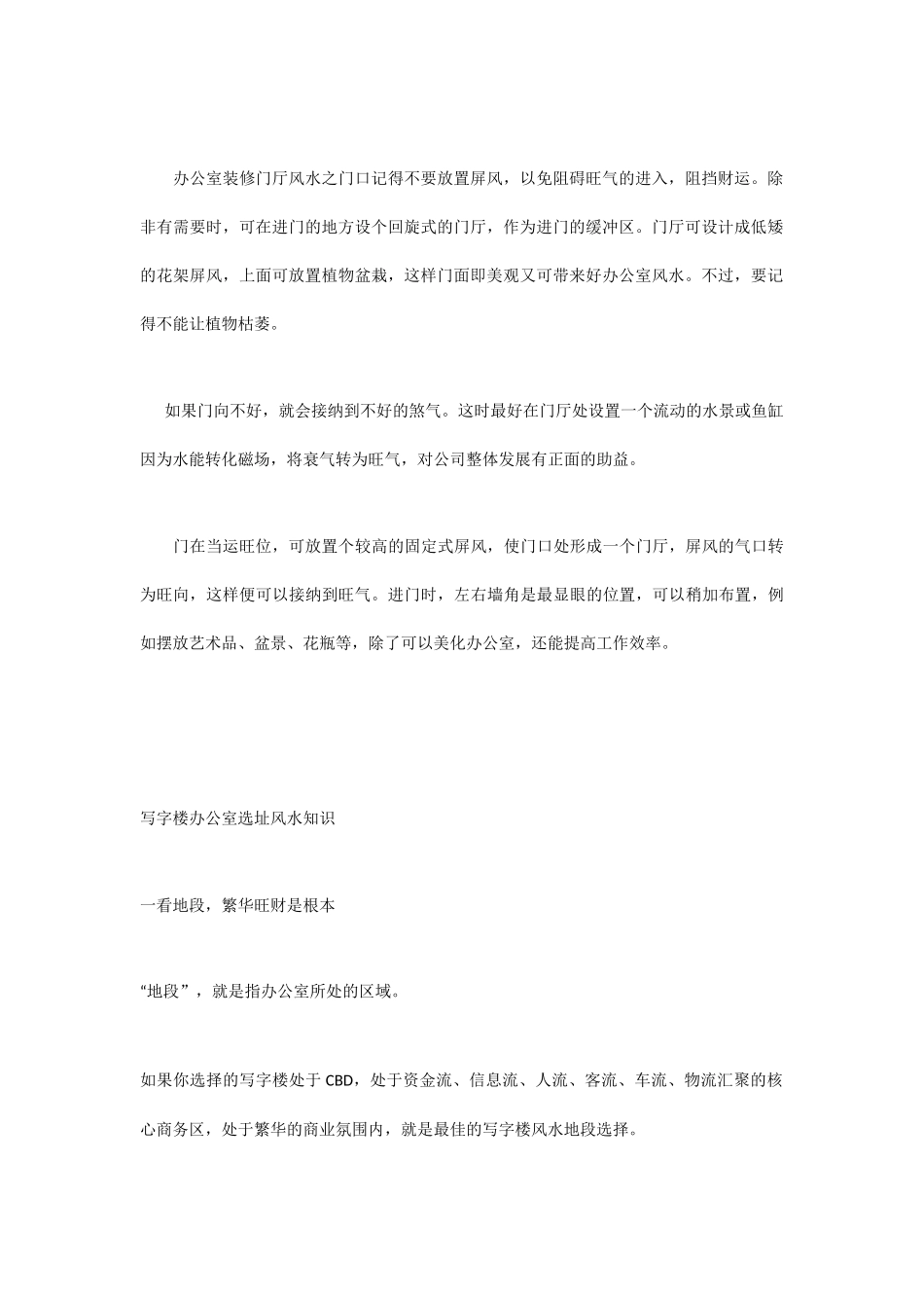 经典的办公室风水学知识_第2页