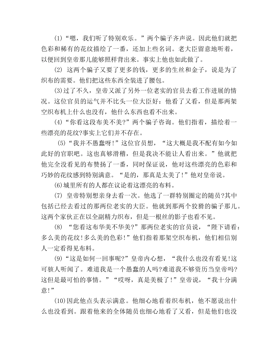 教案初一语文上册《皇帝的新装》家庭作业人教版 _第2页