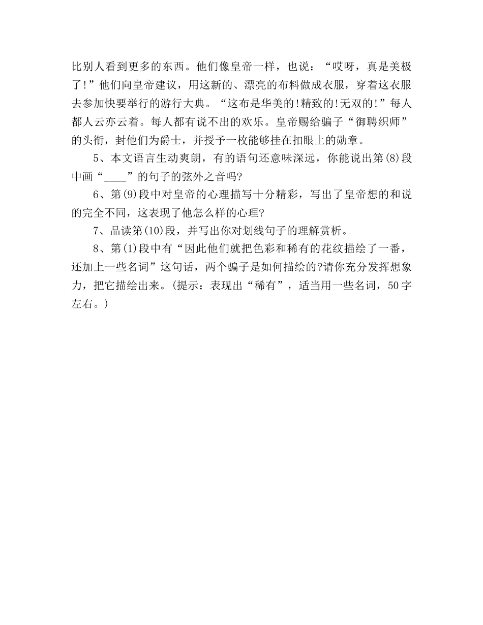 教案初一语文上册《皇帝的新装》家庭作业人教版 _第3页