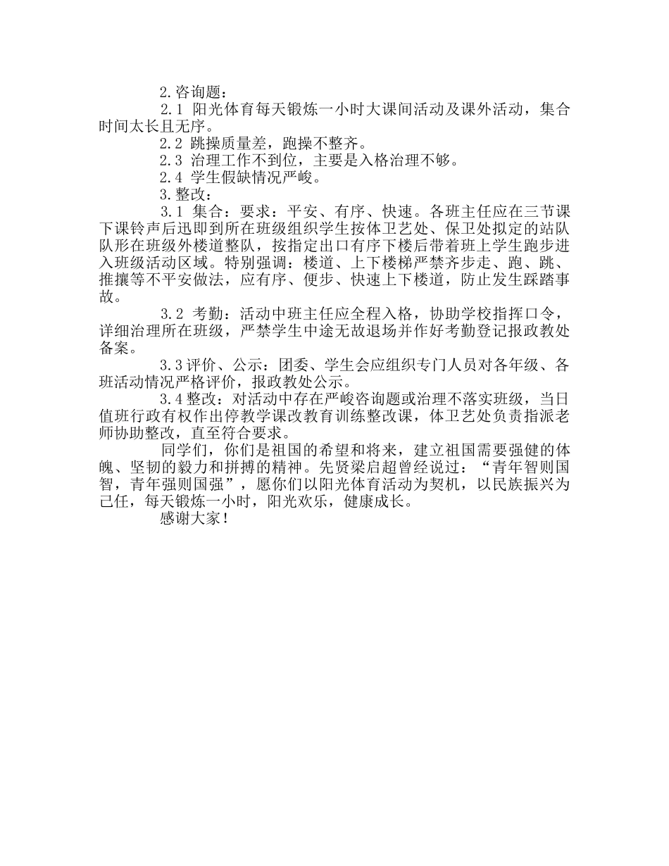 国旗下的讲话：明确责任  积极整改  安全有序  健康成参考讲话 _第2页