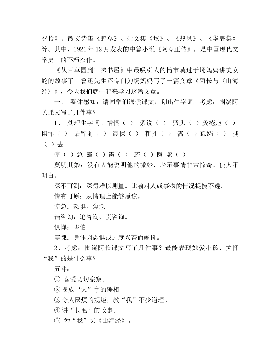 教案人教版八年级语文上《第2单元第6课阿长与“山海经”（第一课时）》 _第2页