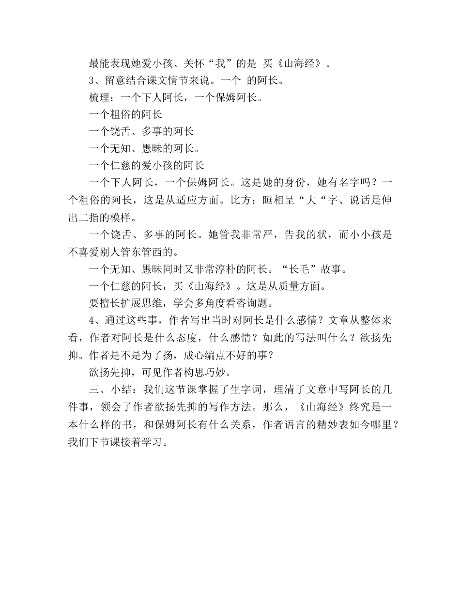 教案人教版八年级语文上《第2单元第6课阿长与“山海经”（第一课时）》 _第3页