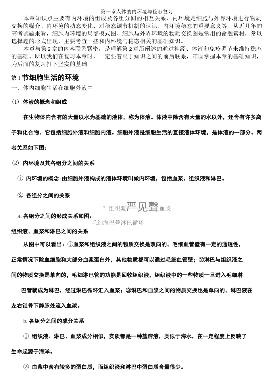 人体的内环境与稳态知识点复习_第2页