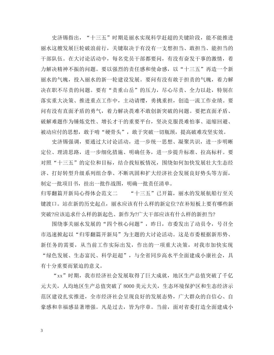 归零翻篇开新局心得体会9篇 _第3页