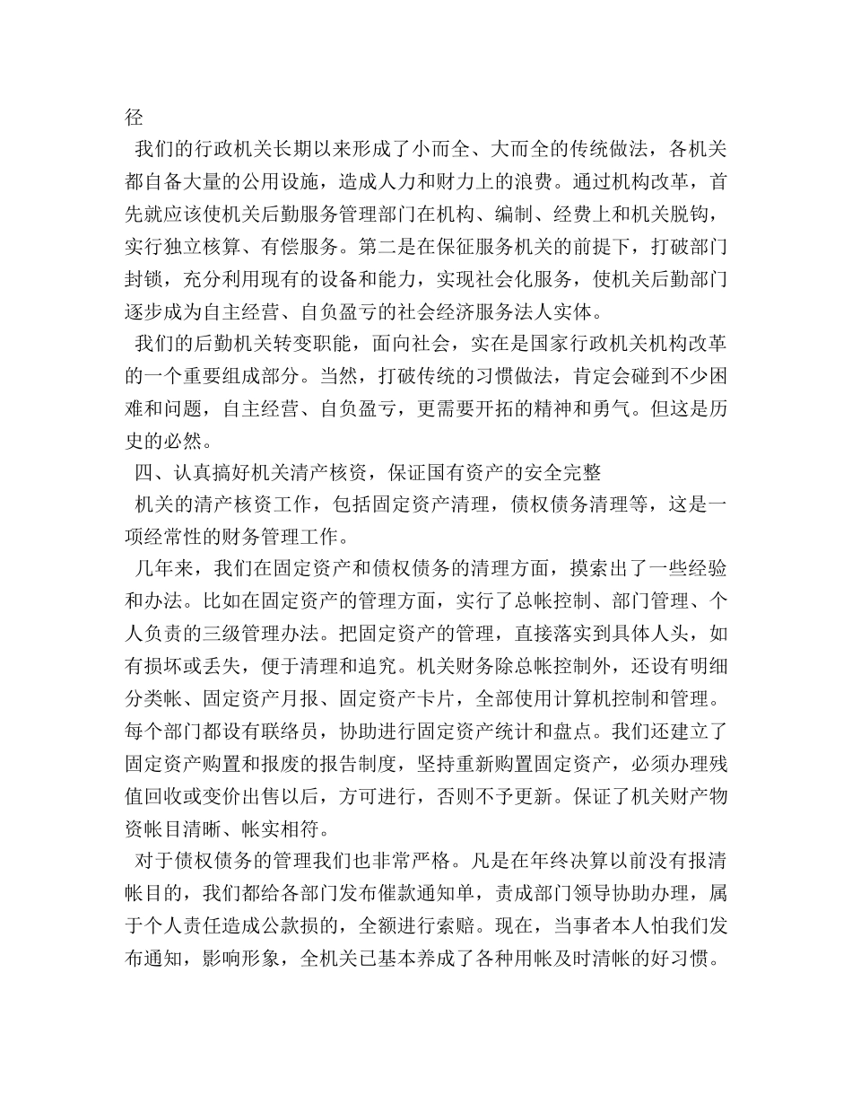 机关后勤财务管理心得体会 (000002)_第3页