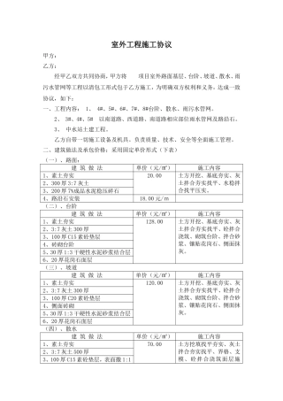 室外工程施工协议