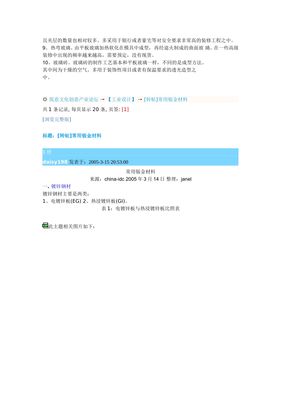 各种材料知识_第2页