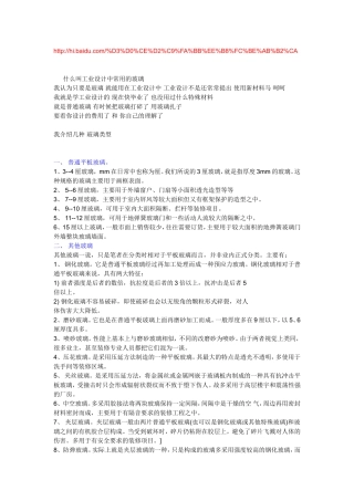 各种材料知识
