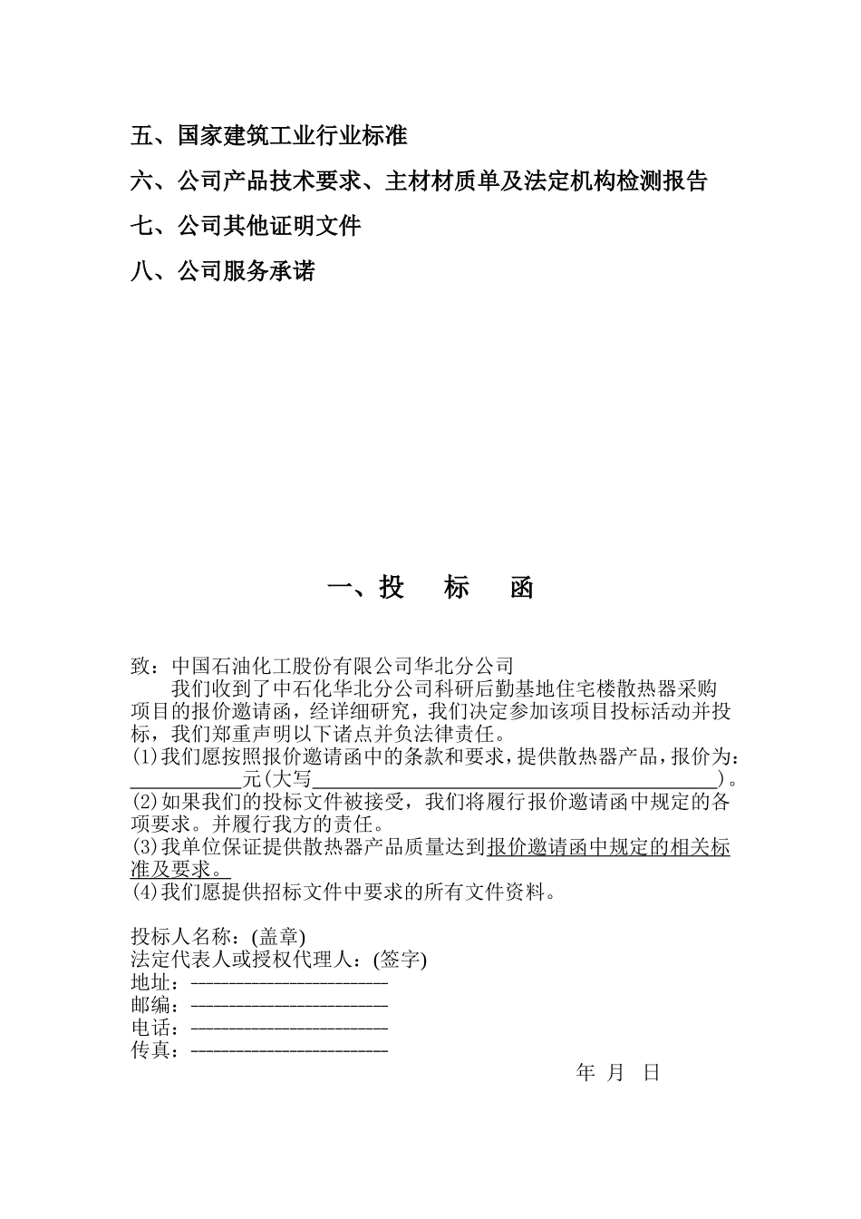 暖气片投标书_第2页