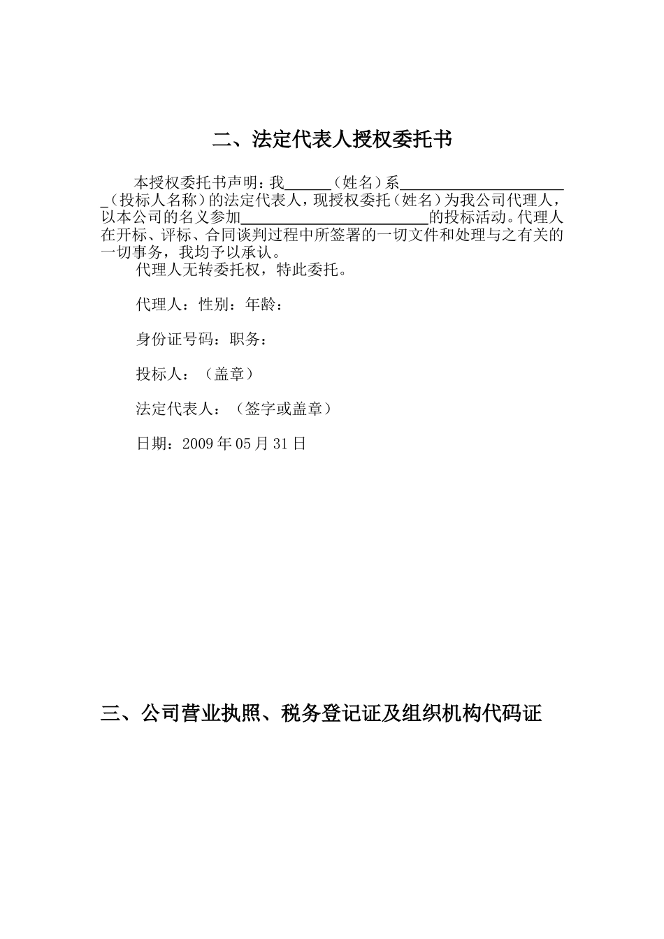 暖气片投标书_第3页