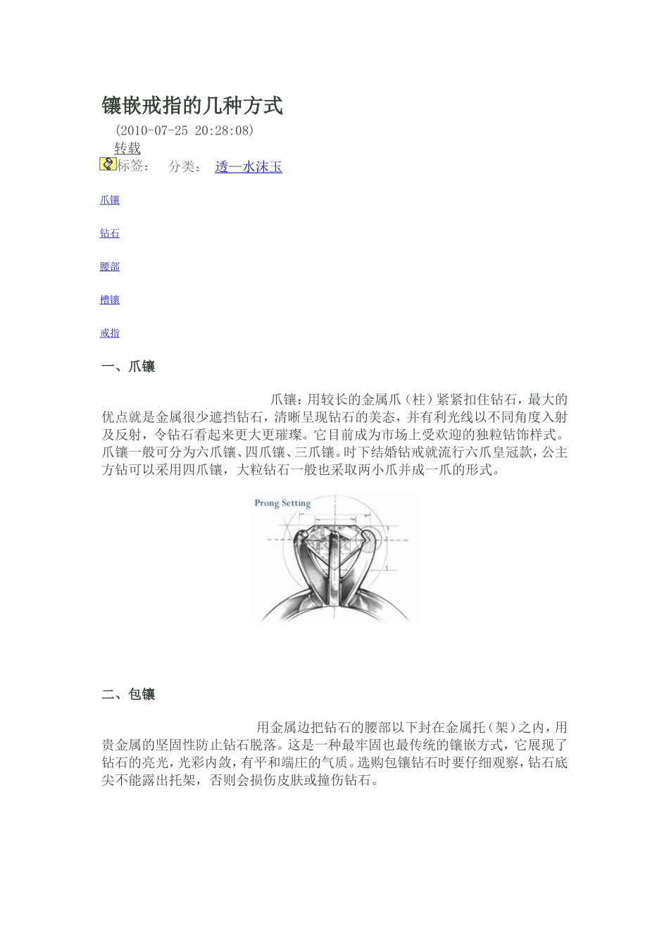 镶嵌戒指的几种方式_第1页
