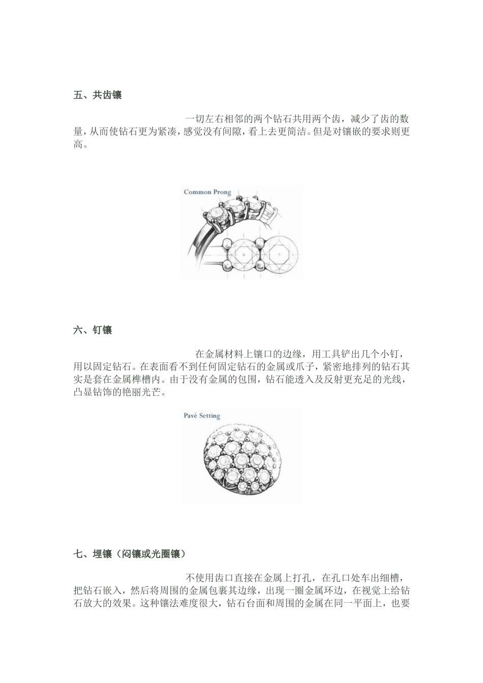 镶嵌戒指的几种方式_第3页