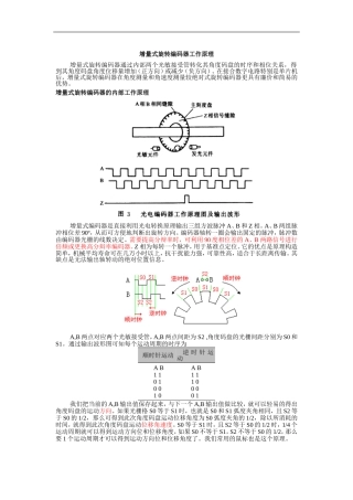 增量式编码器原理