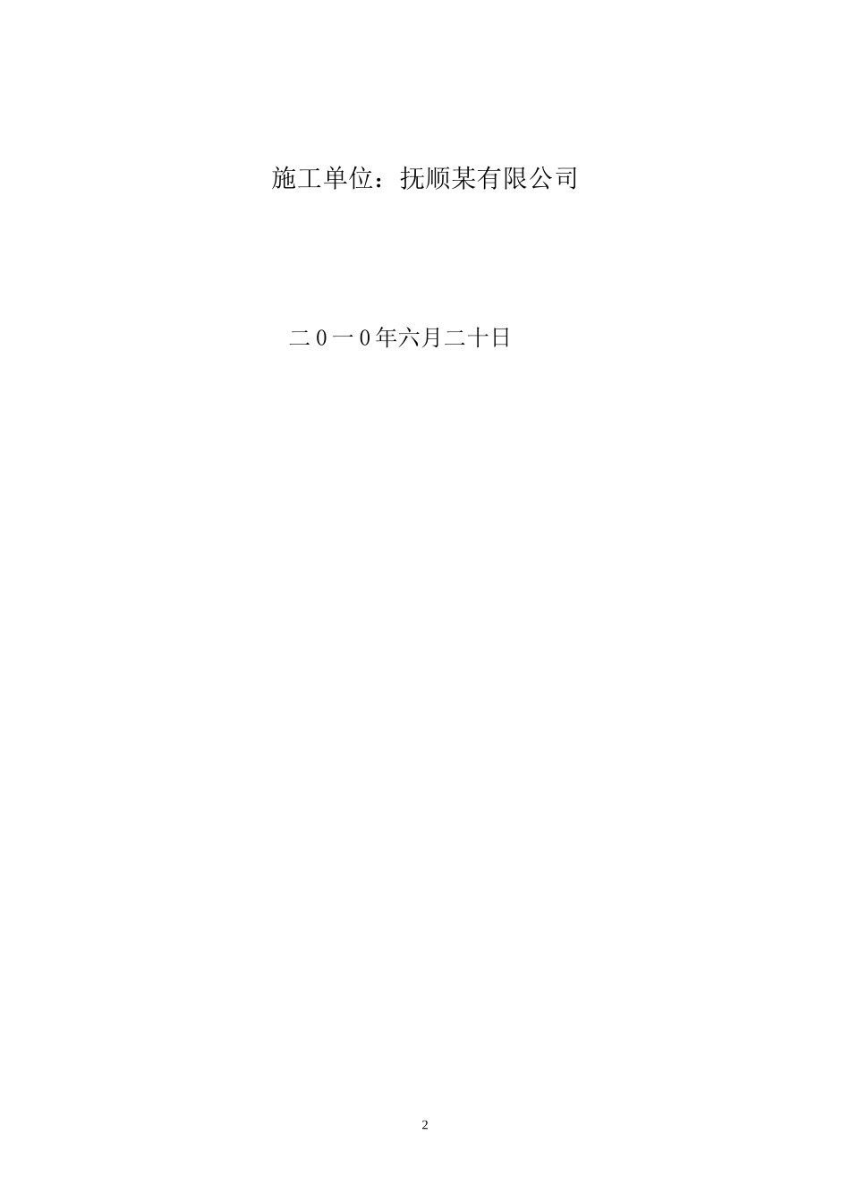 砼场地、鱼骨形钢条镶嵌_第2页
