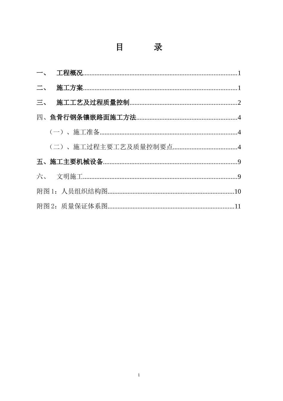 砼场地、鱼骨形钢条镶嵌_第3页