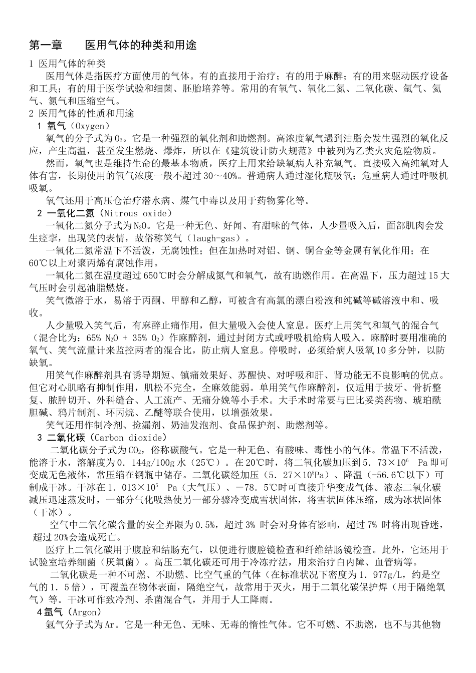 医用气体系统设计20160622_第2页