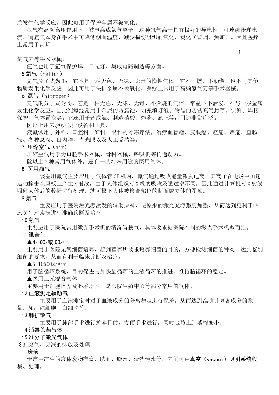 医用气体系统设计20160622_第3页