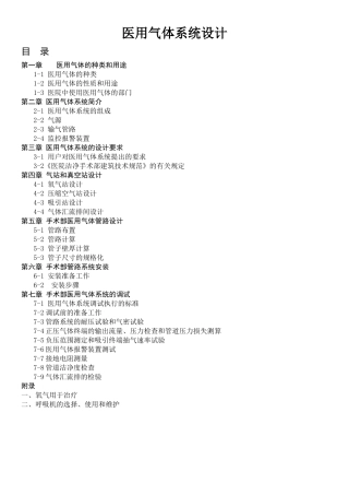 医用气体系统设计20160622